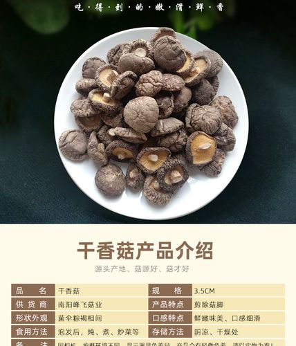 5cm香菇批发 菇香浓郁肉质厚实食用农产品家种植干香菇