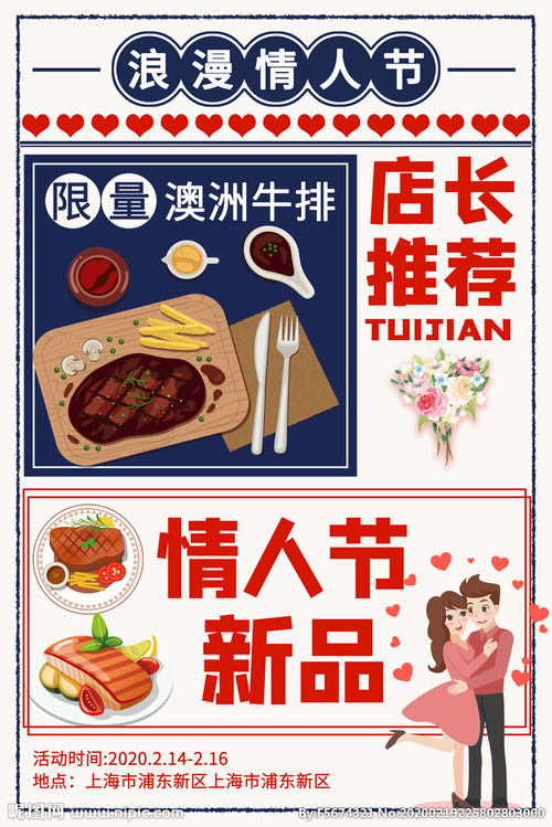 情人节美食促销宣传海报图片