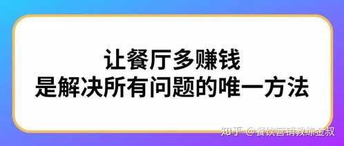 开饭店最大的敌人不是竞争对手,是谁